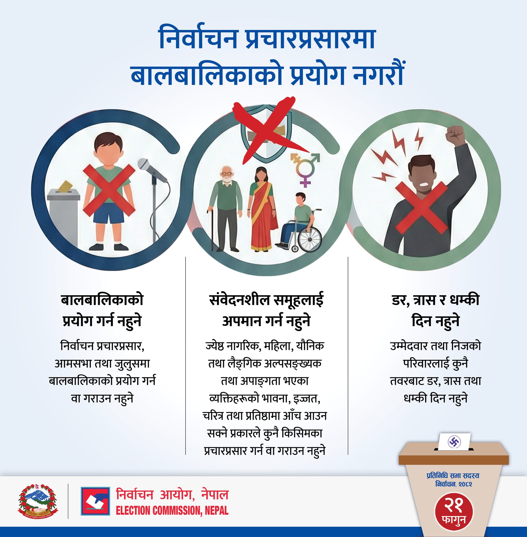 निर्वाचन प्रचारप्रसारमा बालबालिकाको प्रयोग नगर्ने सम्बन्धमा